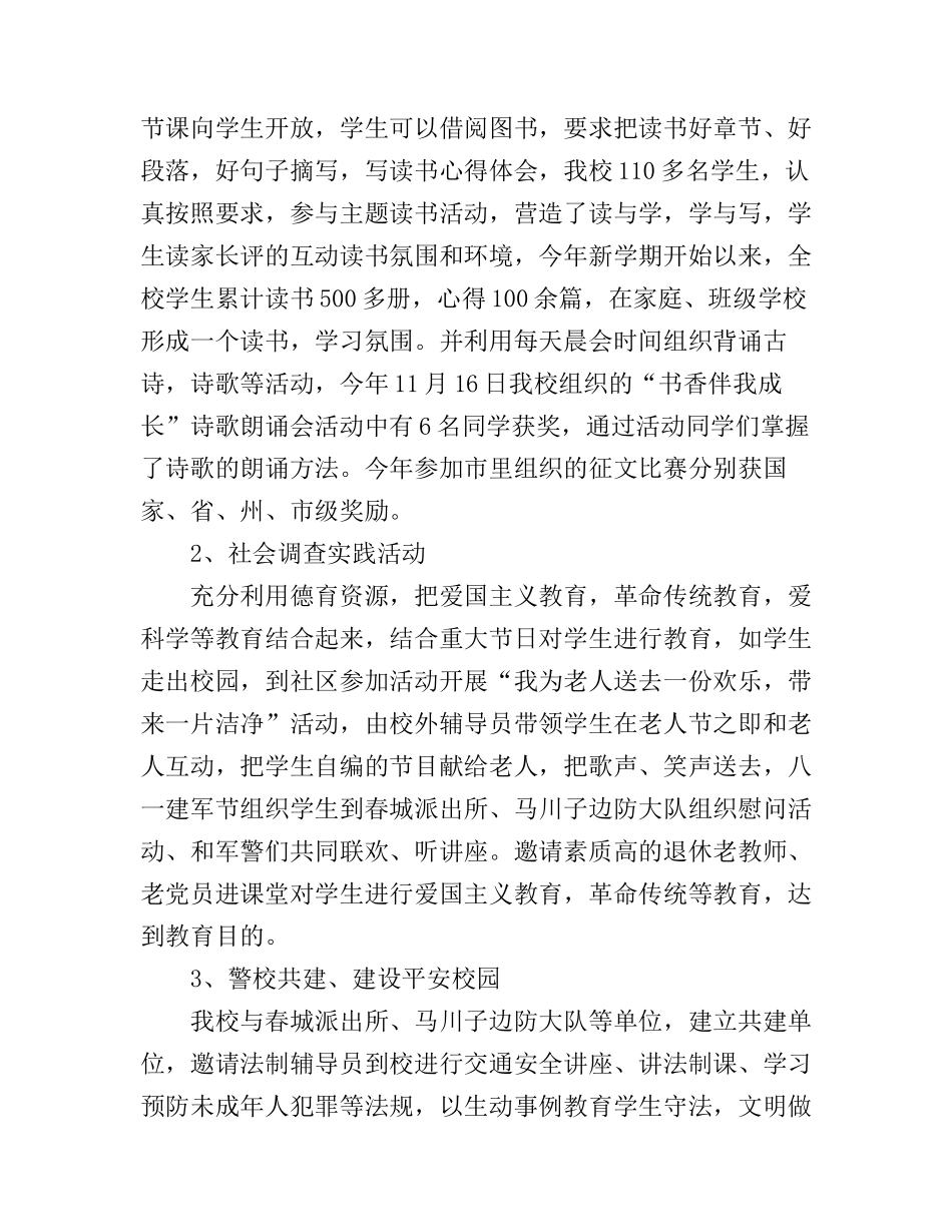 2017关工委工作心得体会_第2页