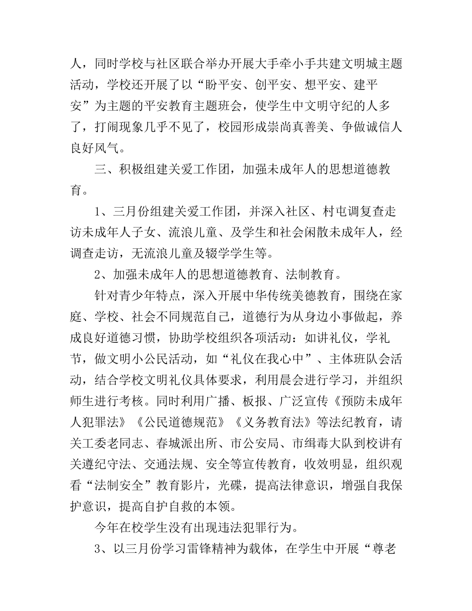 2017关工委工作心得体会_第3页