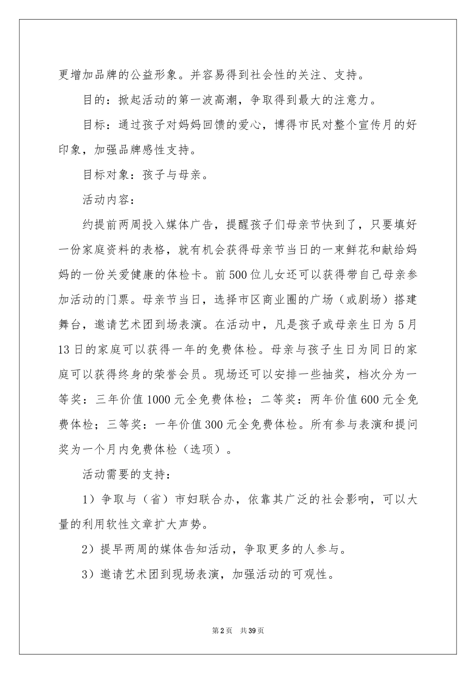 母亲节活动方案_第2页