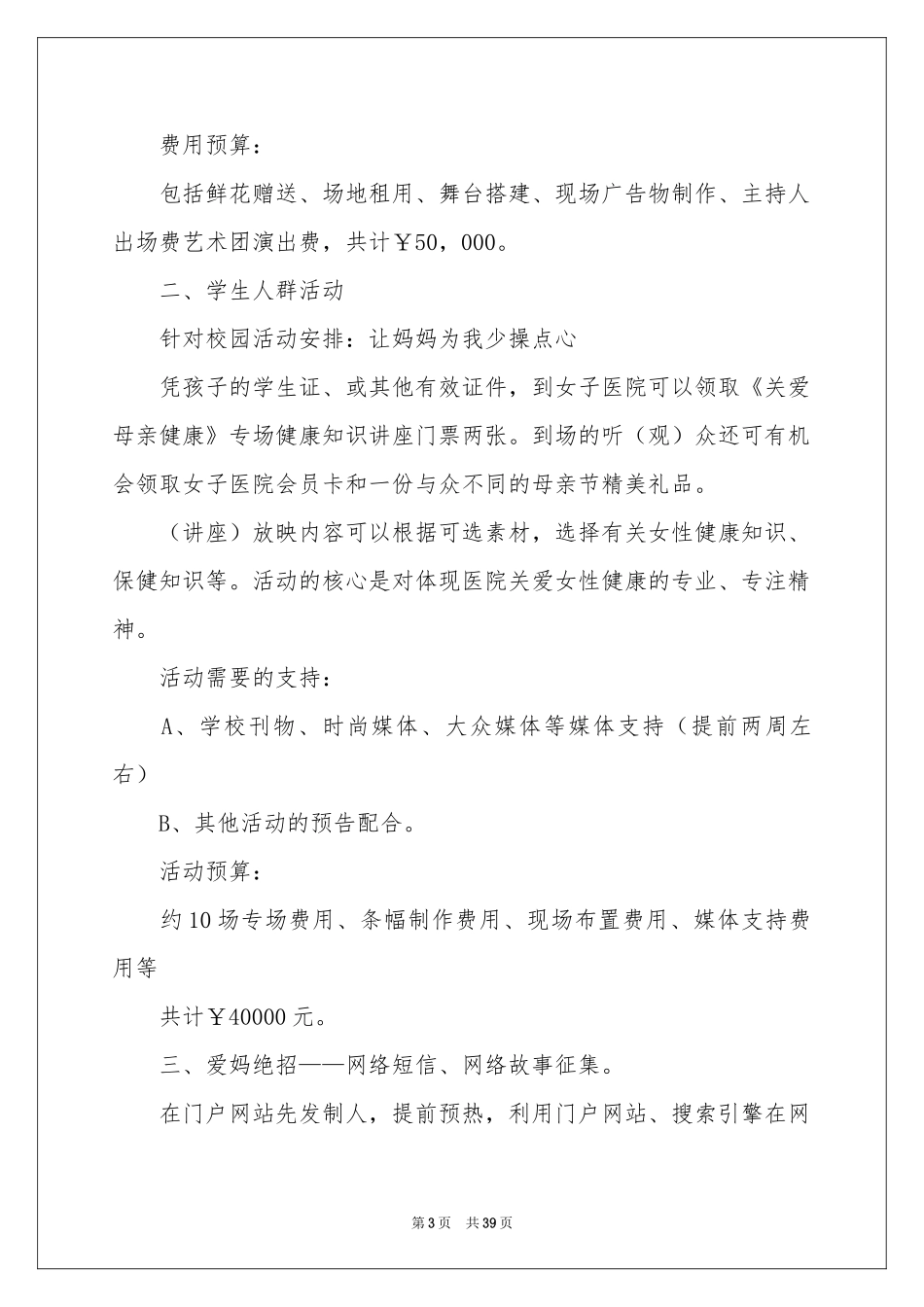 母亲节活动方案_第3页