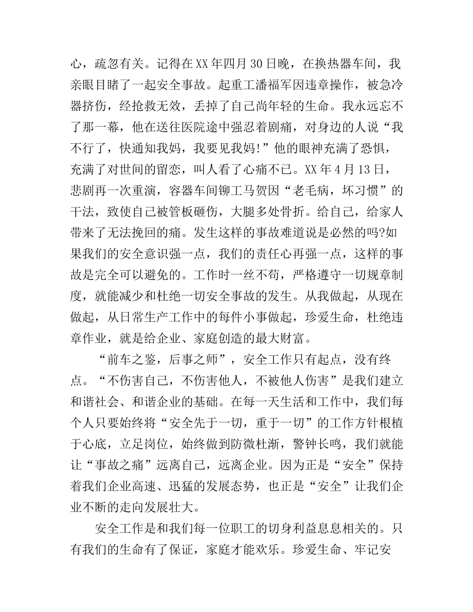 工厂安全培训心得体会_第2页