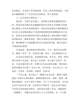 工厂安全培训心得体会