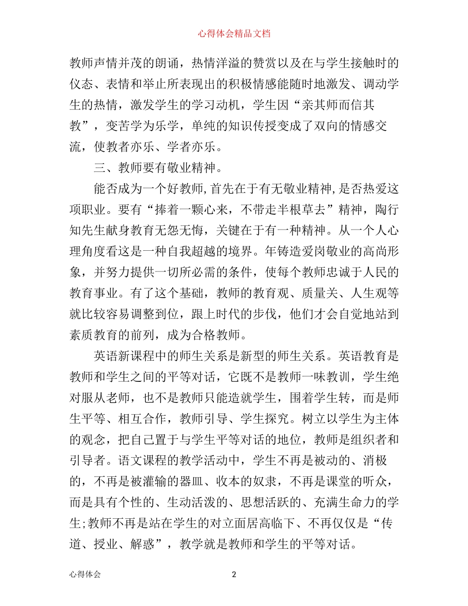 新教师岗位培训心得体会3篇_第2页