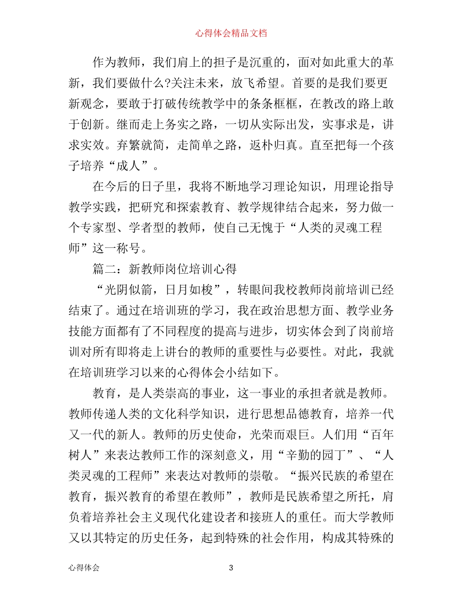 新教师岗位培训心得体会3篇_第3页