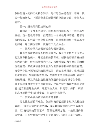 新教师岗位培训心得体会3篇
