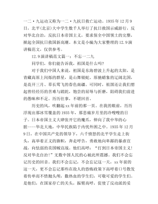 12.9演讲稿范文大全