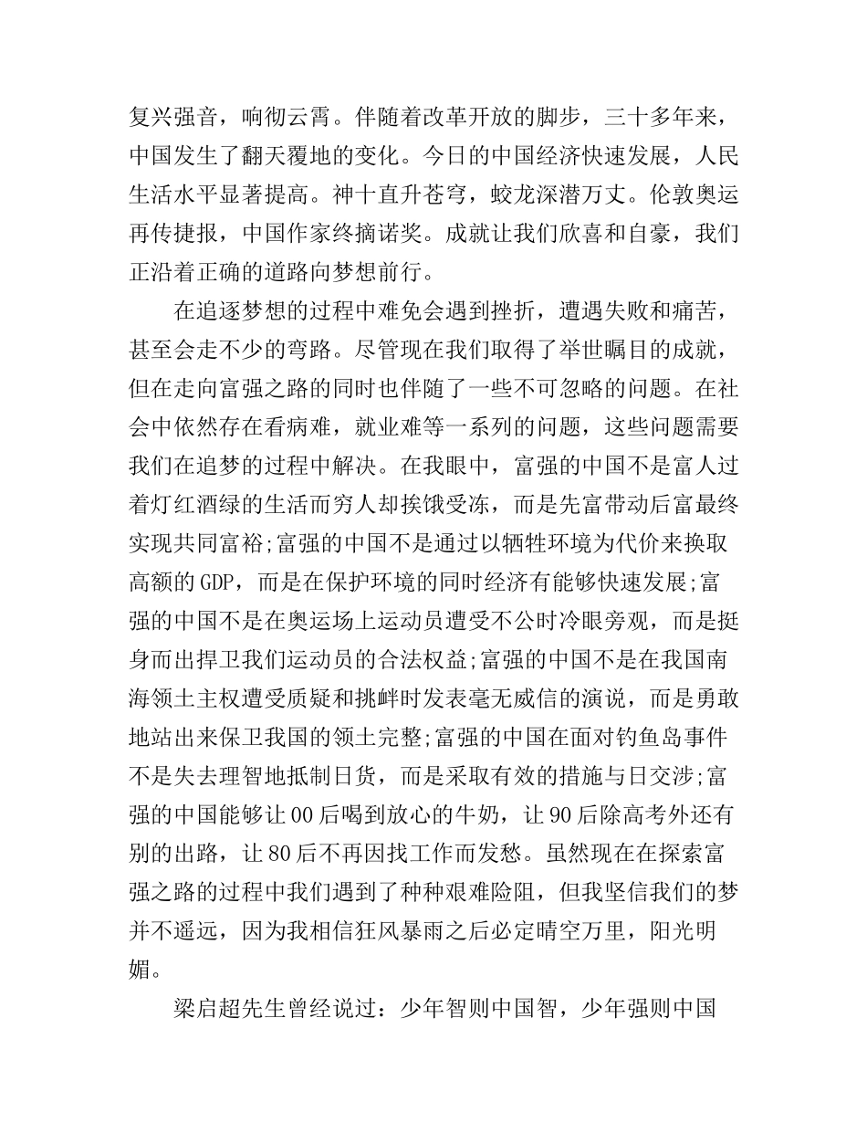 党员学习中国梦心得体会1000字_第2页