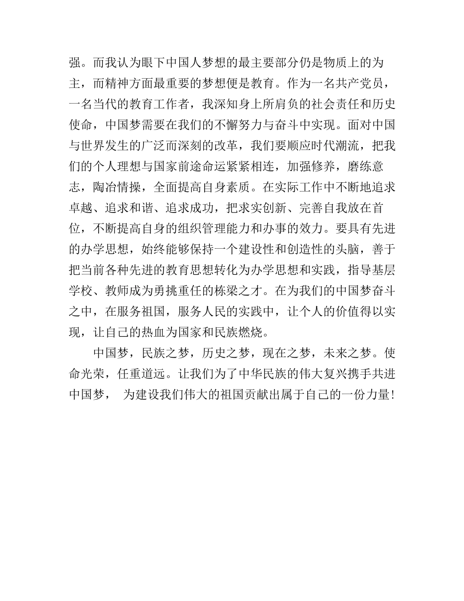 党员学习中国梦心得体会1000字_第3页