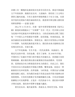 党员学习中国梦心得体会1000字