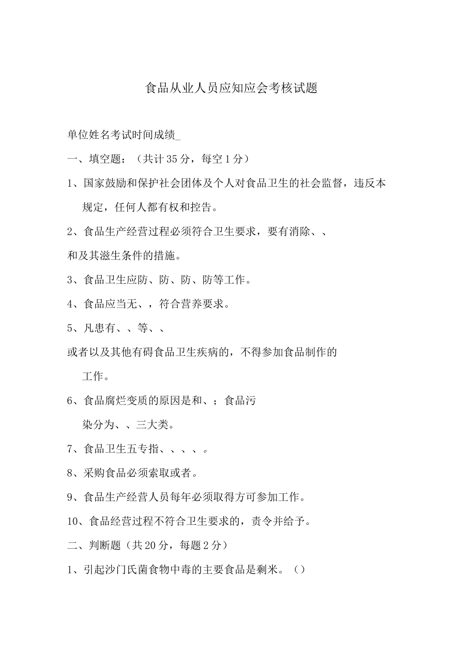 食品从业人员培训考核成绩表_第2页