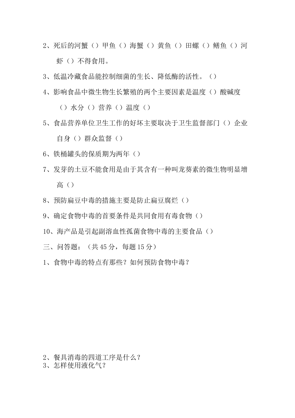 食品从业人员培训考核成绩表_第3页