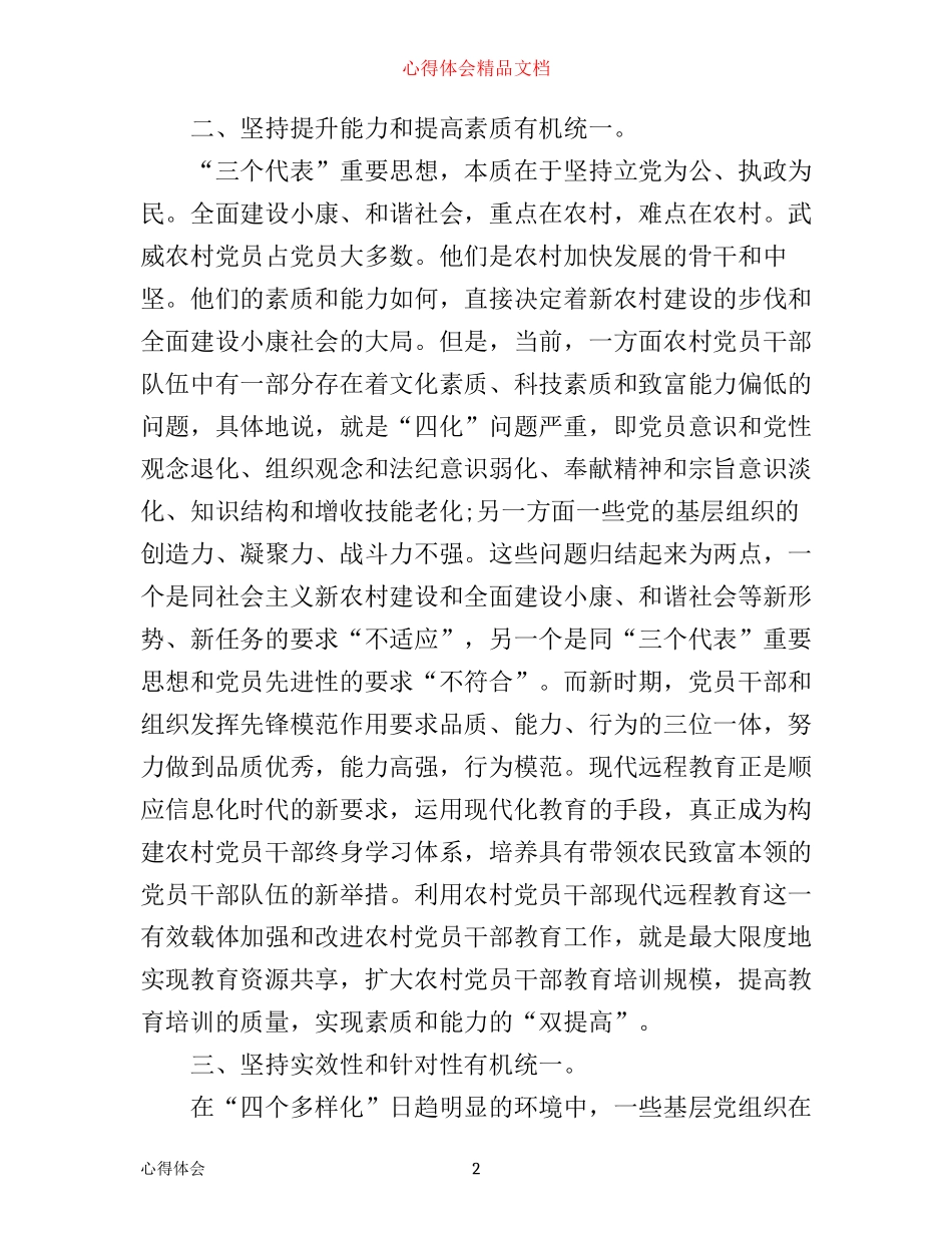农村党员远程教育心得体会3篇_第2页
