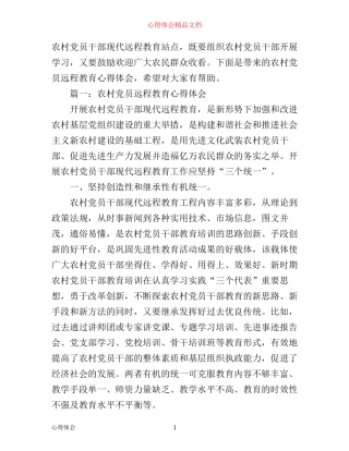 农村党员远程教育心得体会3篇