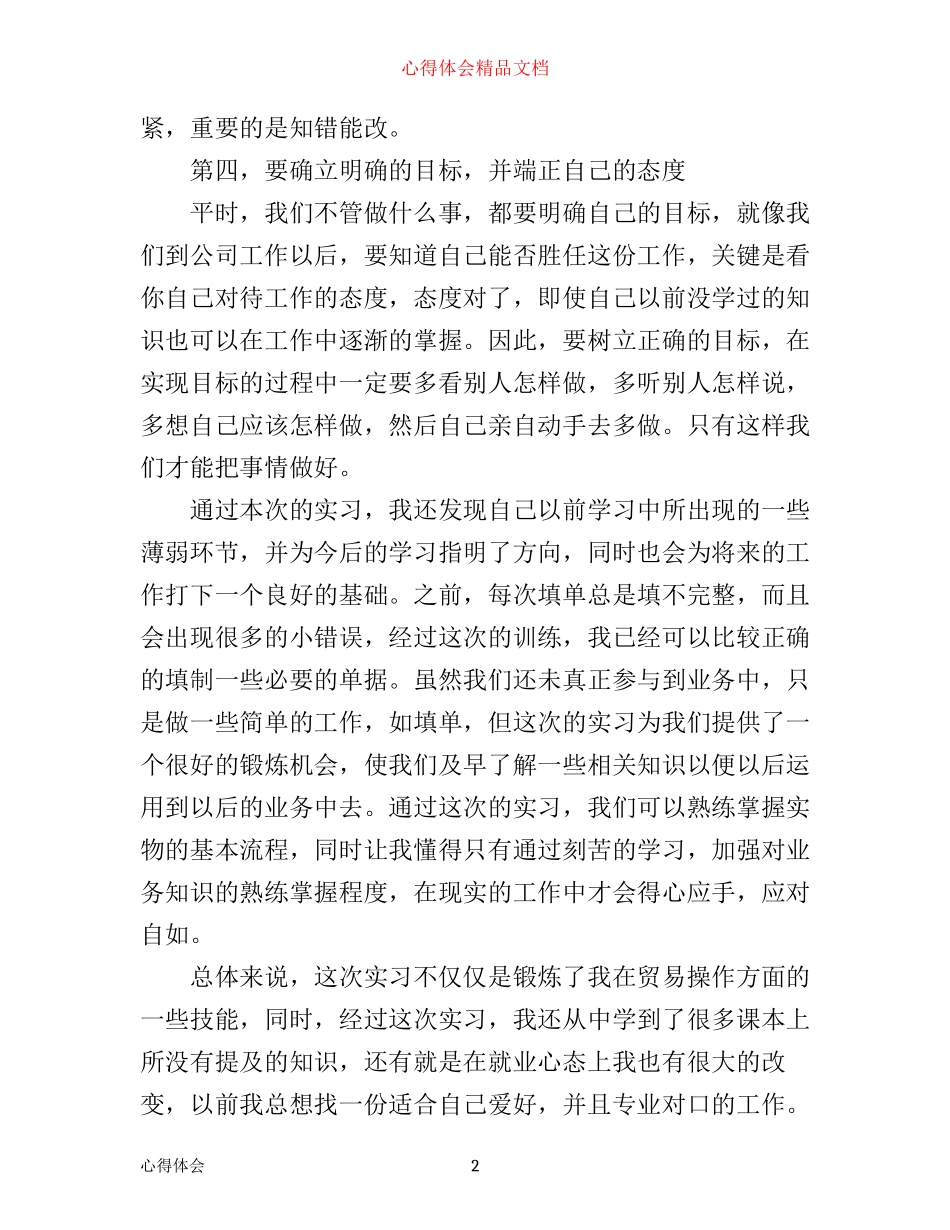 外贸实习心得体会_第2页