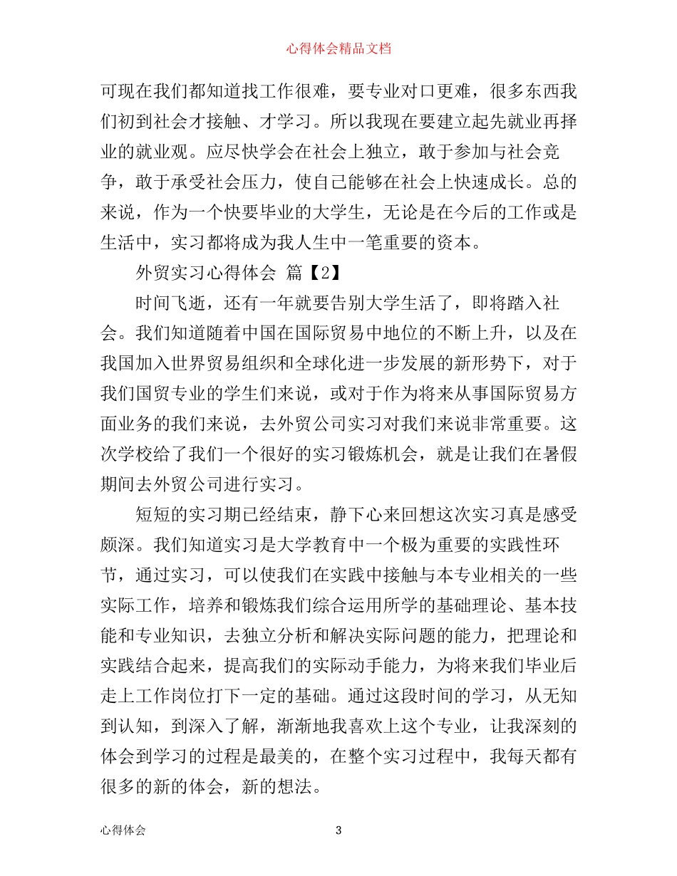 外贸实习心得体会_第3页
