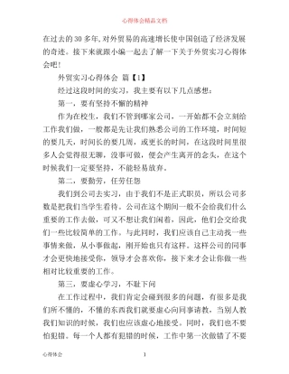 外贸实习心得体会