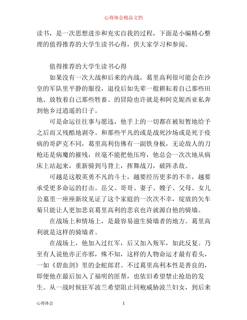 值得推荐的大学生读书心得_第1页