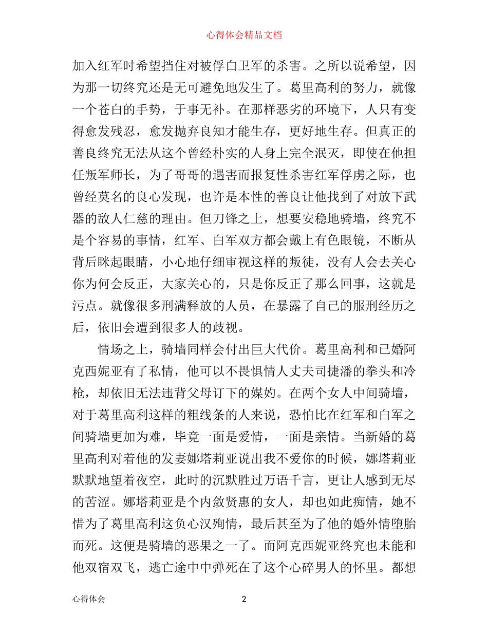 值得推荐的大学生读书心得_第2页