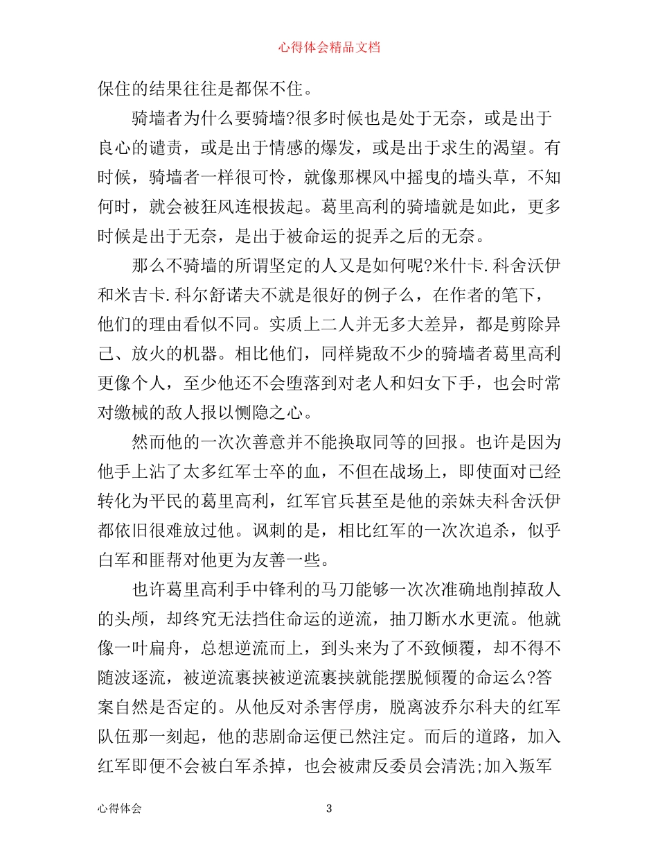 值得推荐的大学生读书心得_第3页