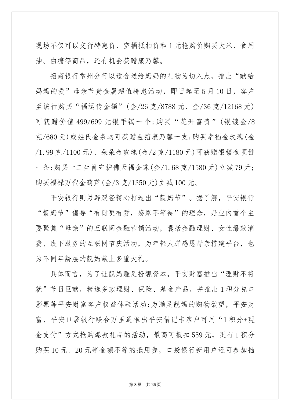 母亲节活动参考总结_第3页