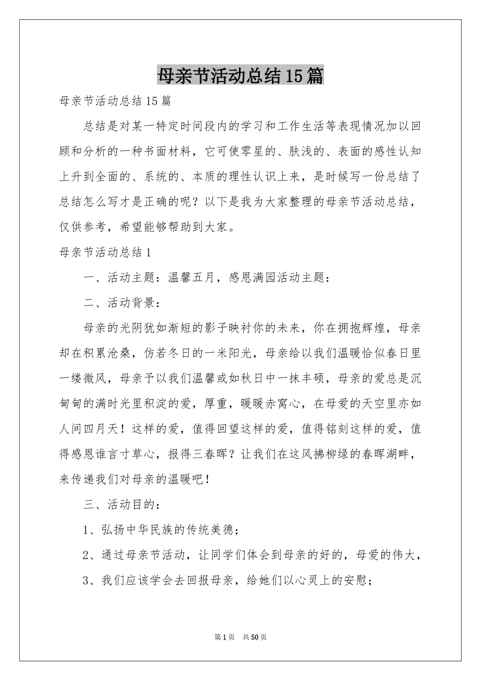 母亲节活动参考总结15篇_第1页