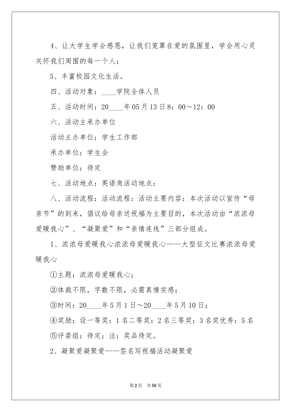 母亲节活动参考总结15篇_第2页