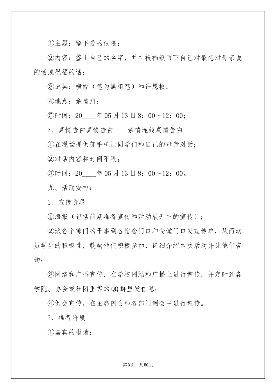 母亲节活动参考总结15篇_第3页