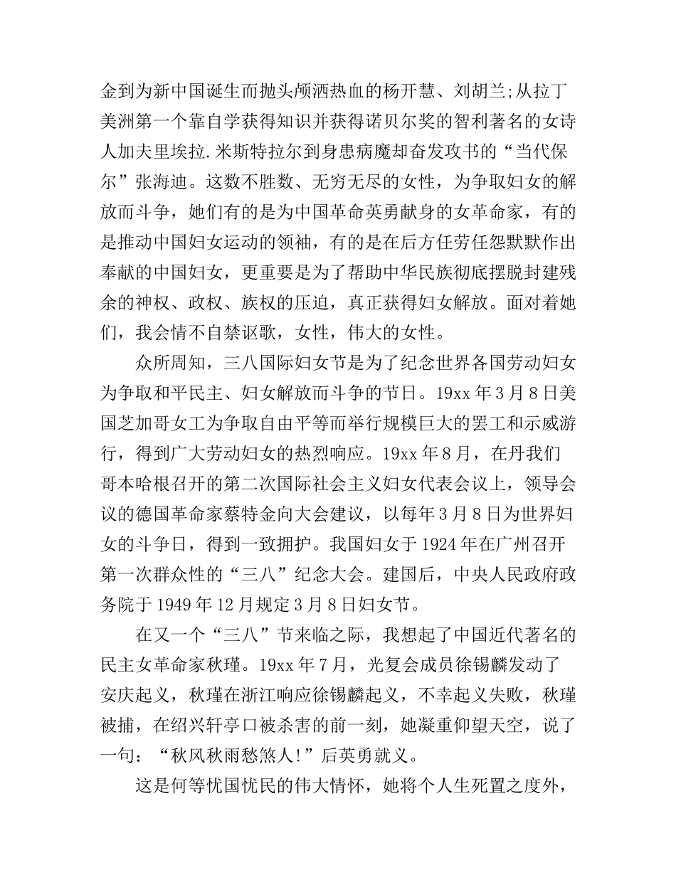 2016三八妇女节演讲稿_第2页