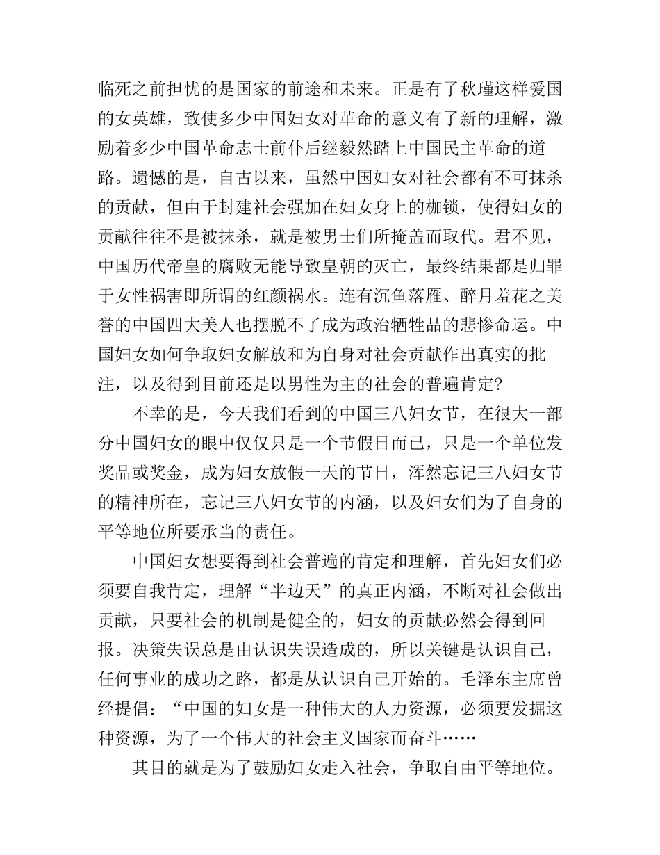 2016三八妇女节演讲稿_第3页
