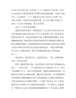 2016三八妇女节演讲稿