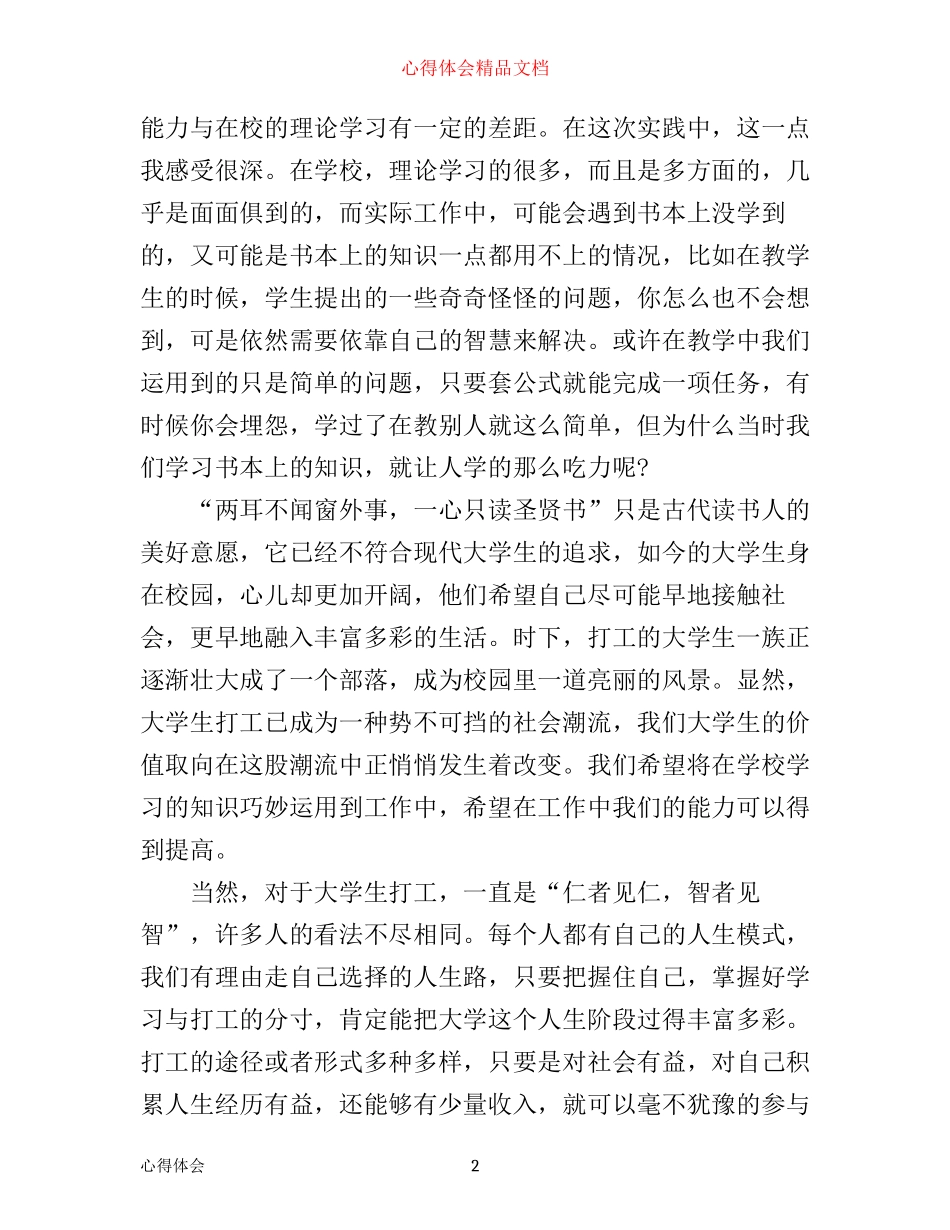 暑期社会实践心得3000字3篇_第2页