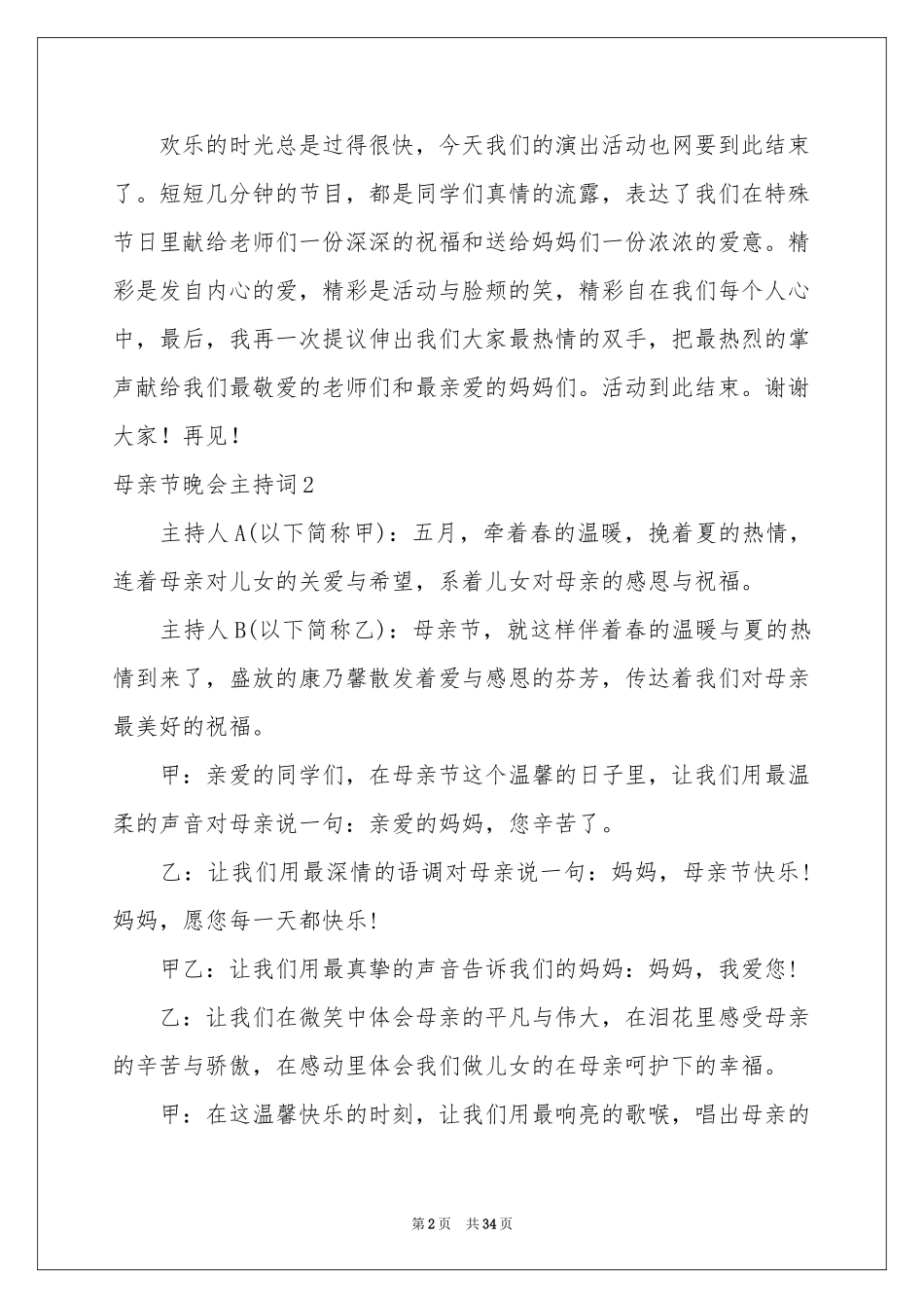 母亲节晚会主持词_第2页