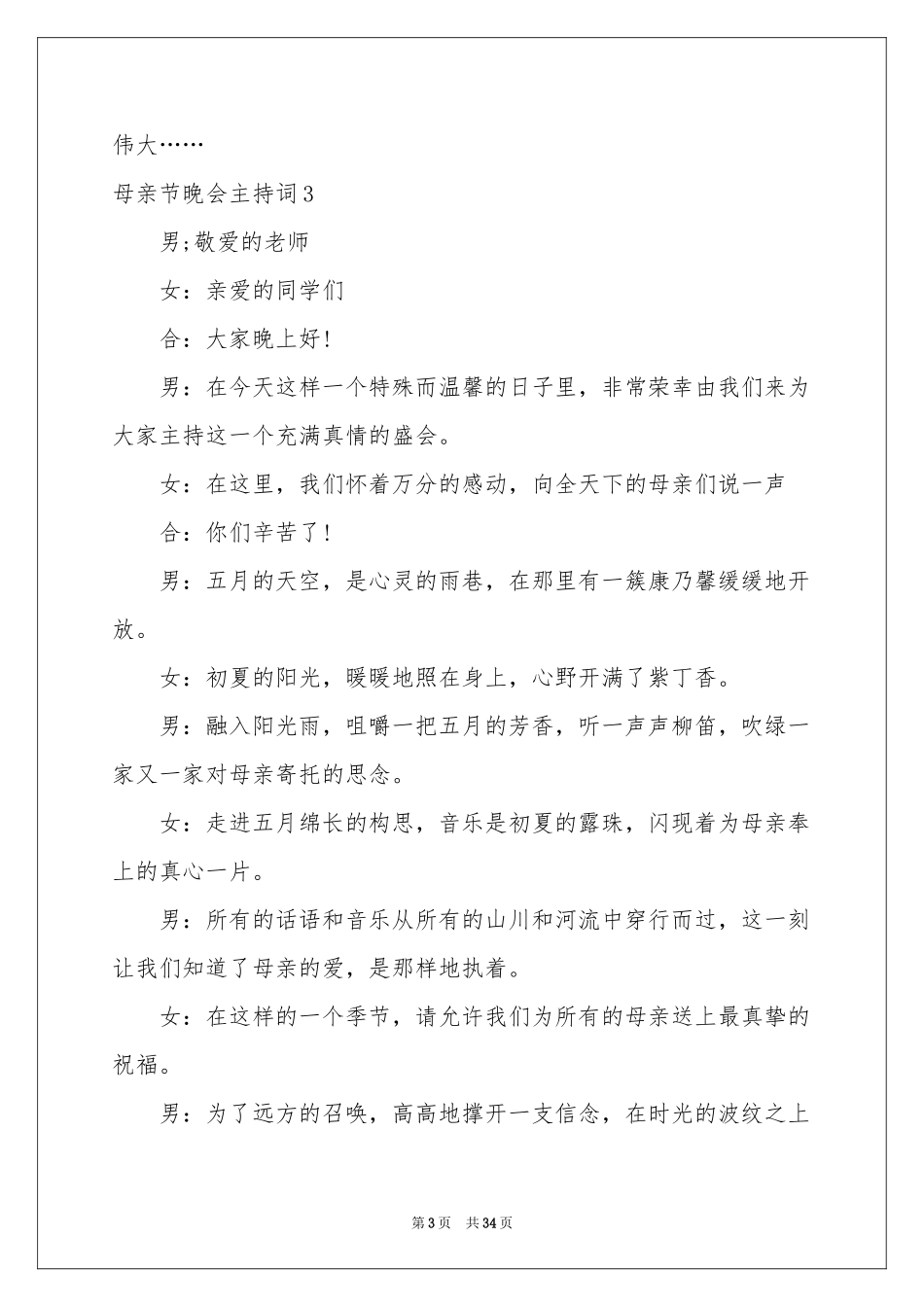 母亲节晚会主持词_第3页