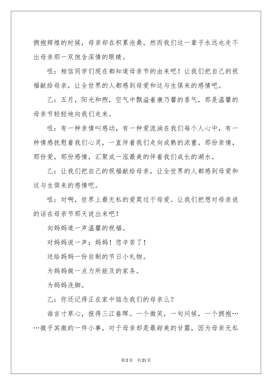 母亲节校园广播稿_第2页