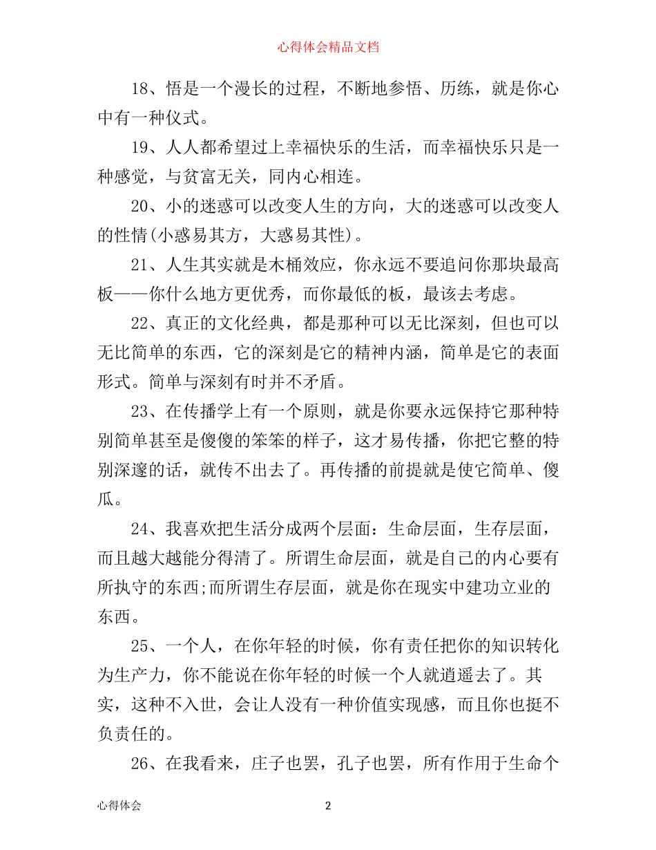 于丹庄子心得经典语录_第2页