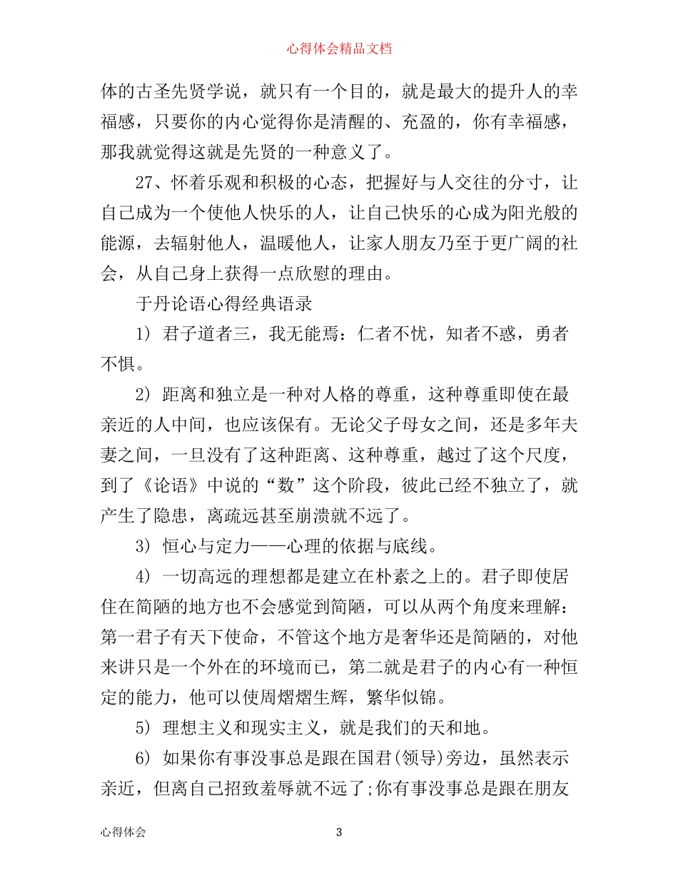 于丹庄子心得经典语录_第3页