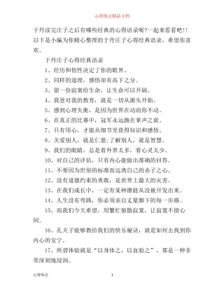 于丹庄子心得经典语录