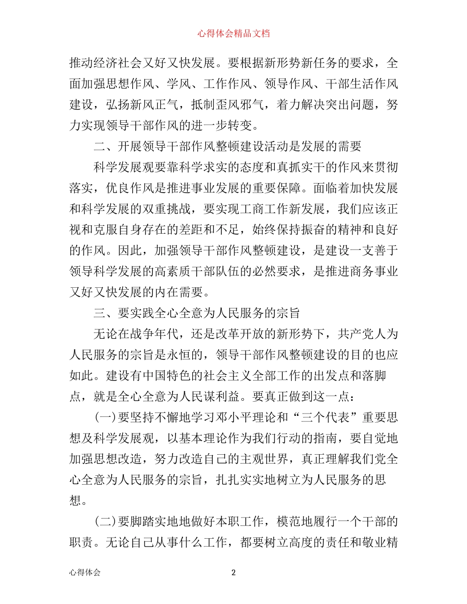 作风整训心得体会3篇_第2页