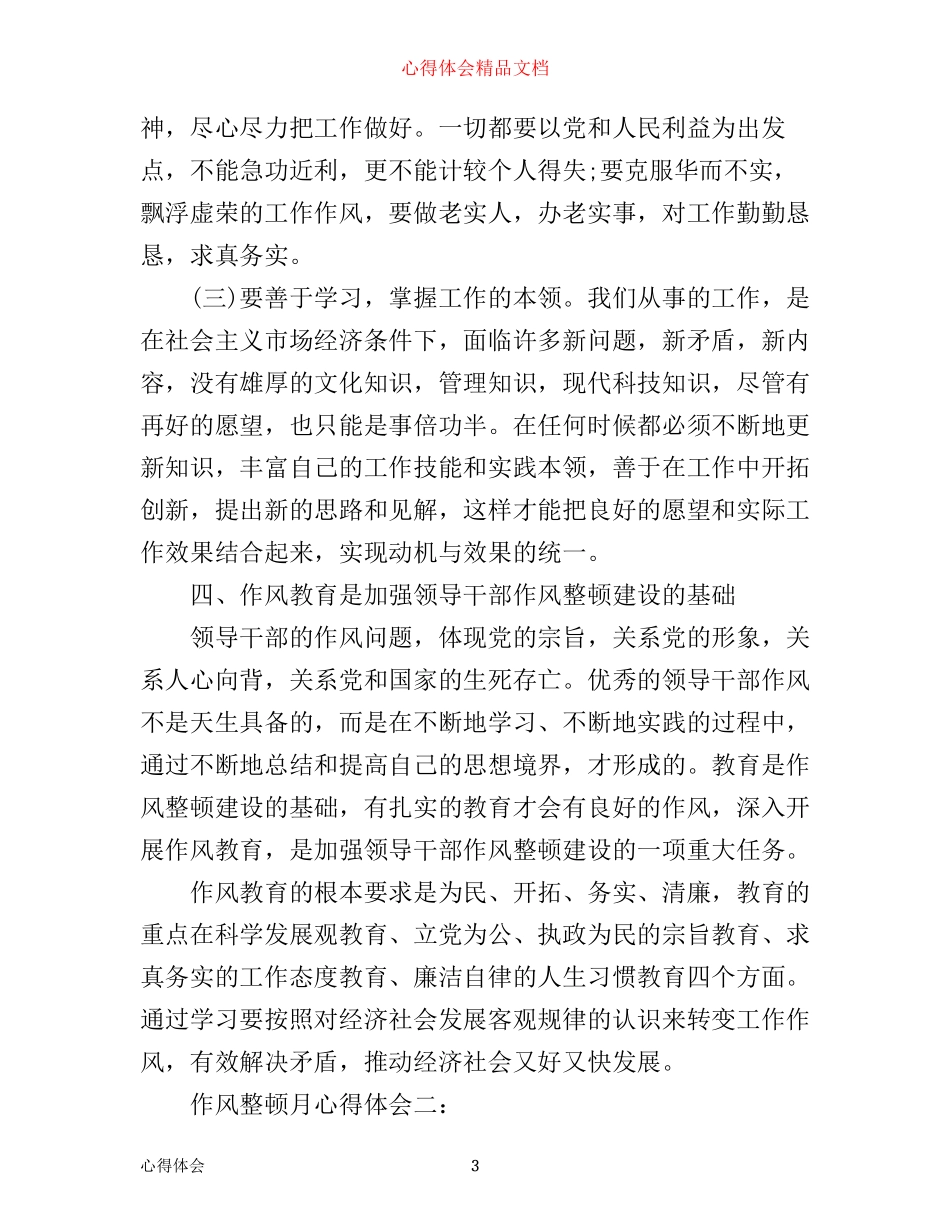 作风整训心得体会3篇_第3页