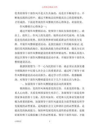 作风整训心得体会3篇