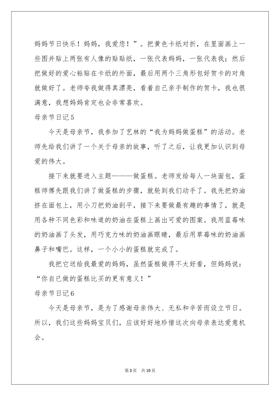 母亲节日记15篇_第3页