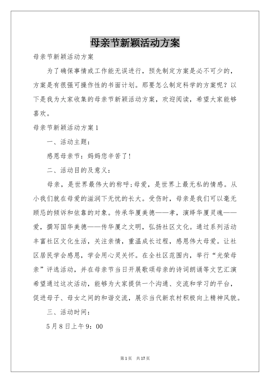 母亲节新颖活动方案_第1页