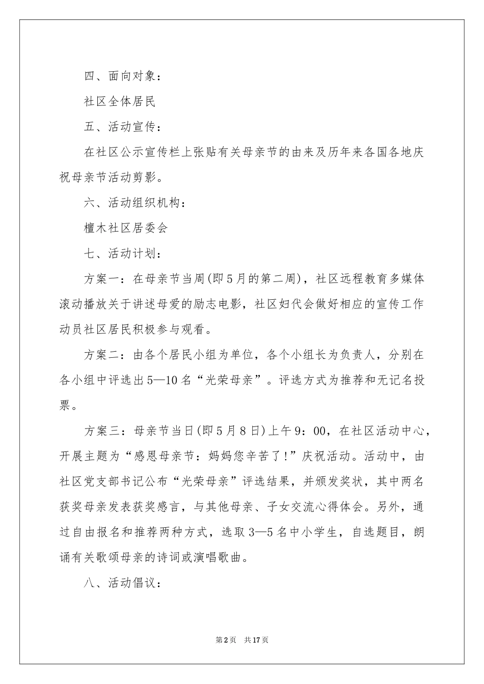 母亲节新颖活动方案_第2页