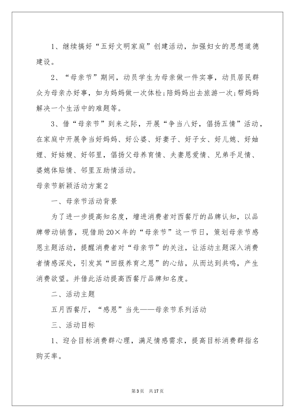 母亲节新颖活动方案_第3页