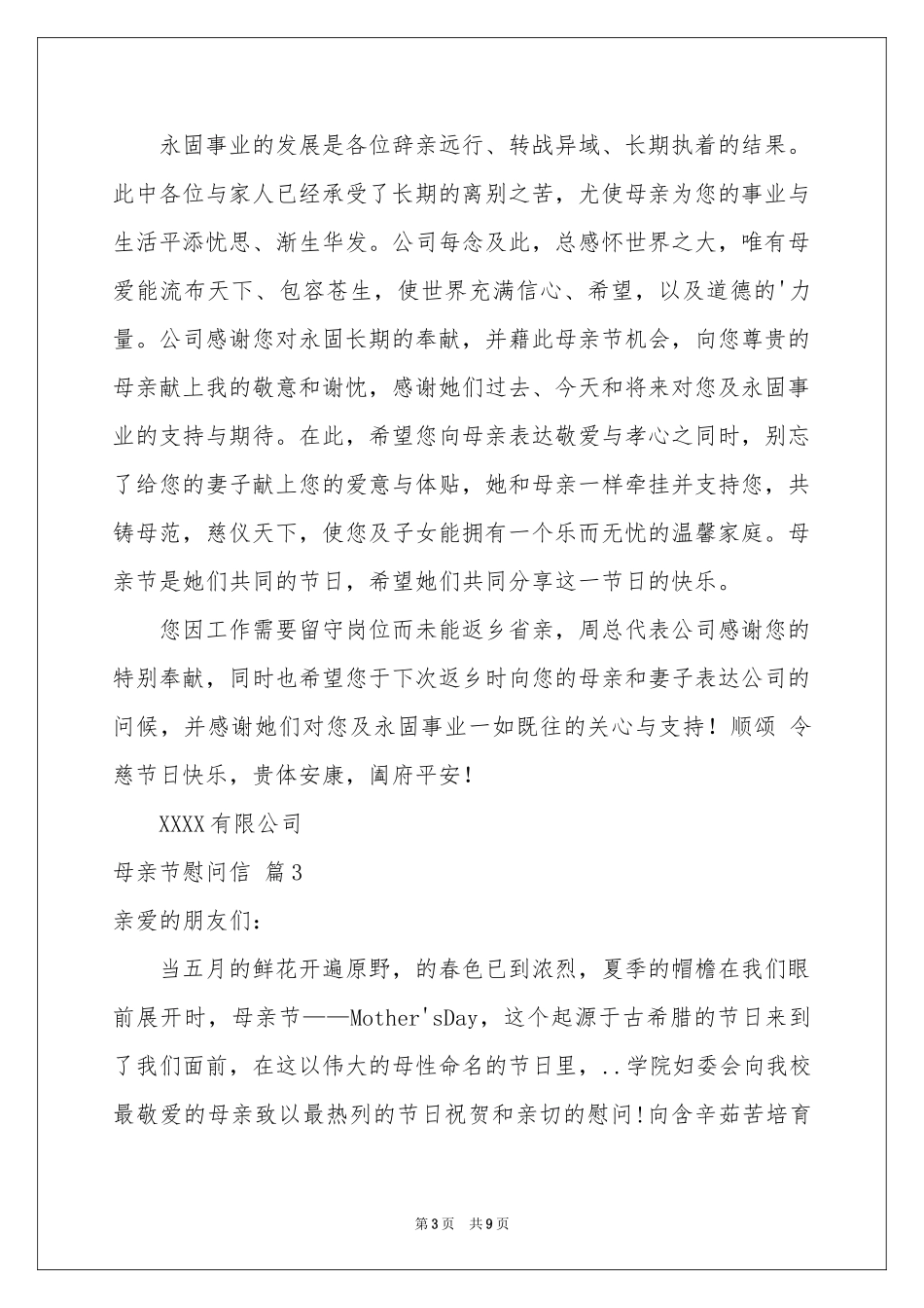 母亲节慰问信范本集合六篇_第3页