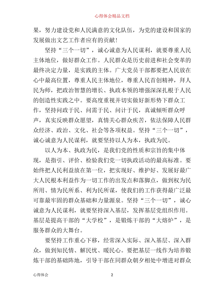 学习《论群众路线》心得3篇_第2页