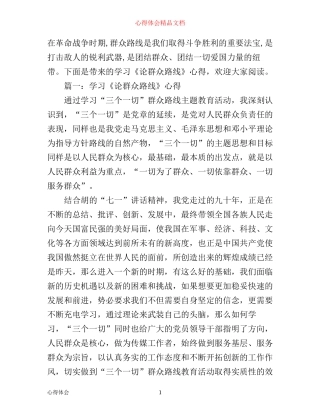 学习《论群众路线》心得3篇