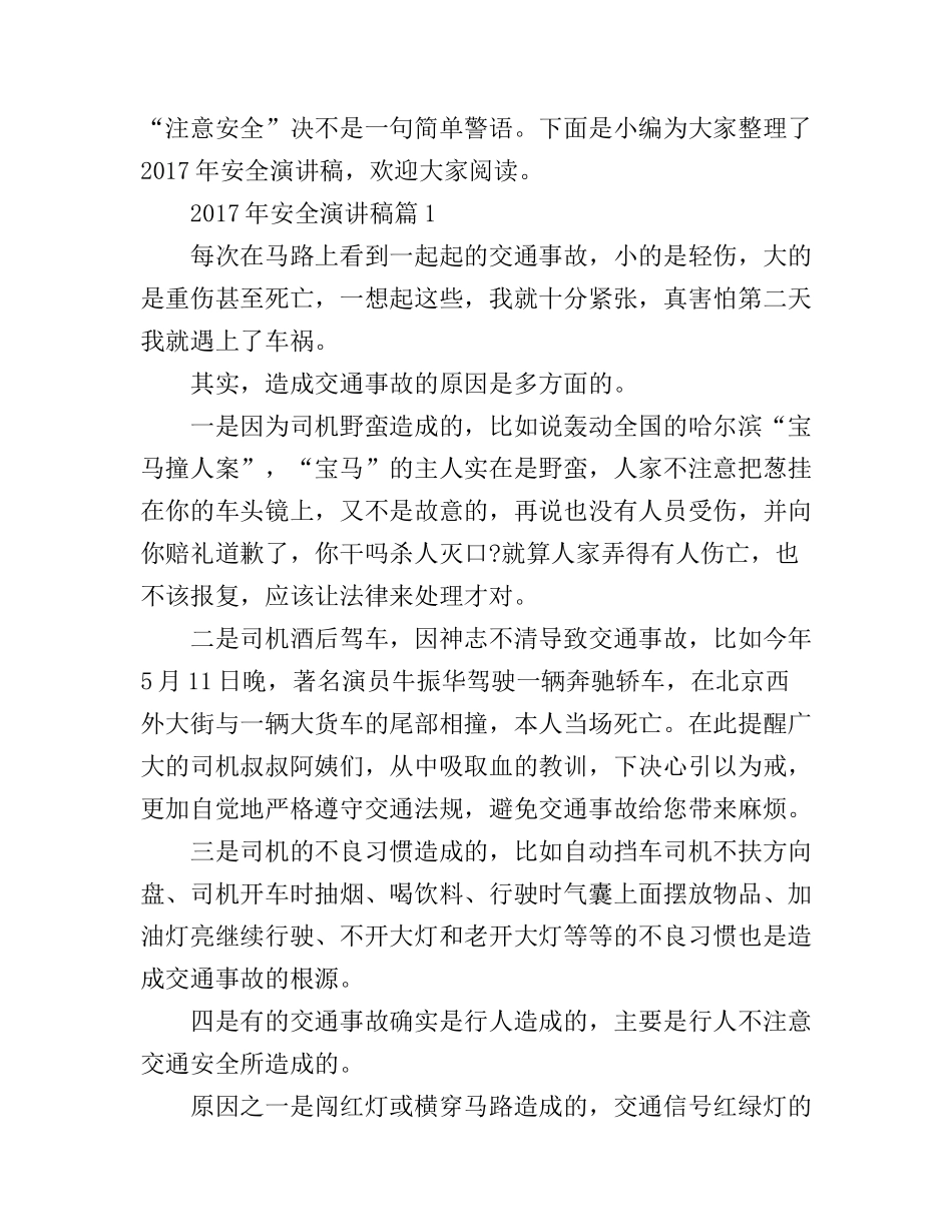 安全演讲稿_安全只有满分_第1页