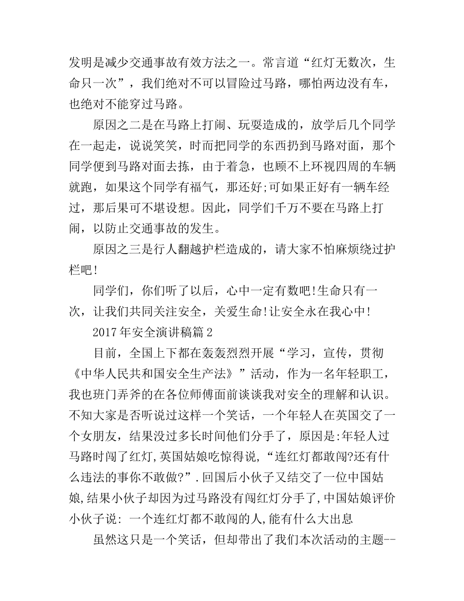 安全演讲稿_安全只有满分_第2页