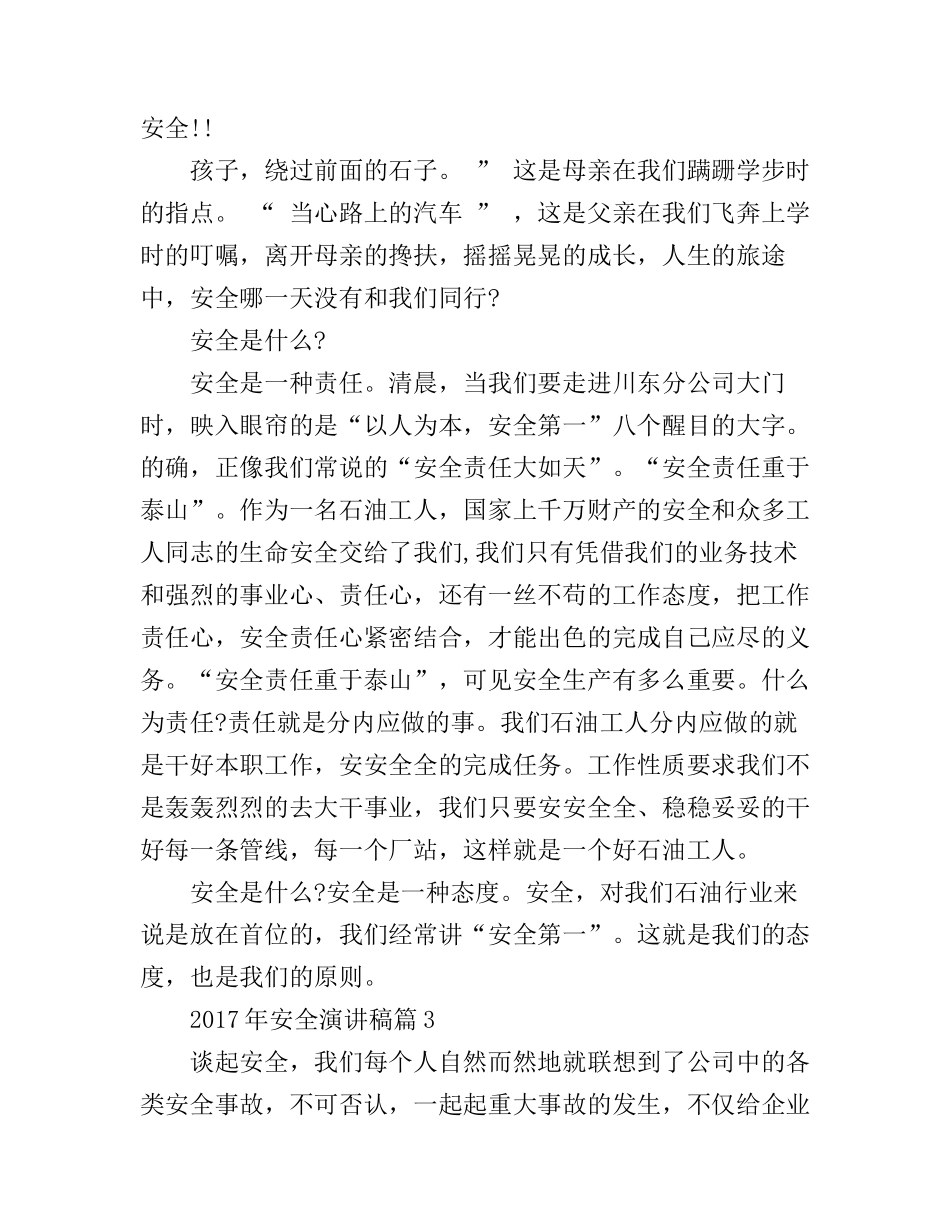安全演讲稿_安全只有满分_第3页